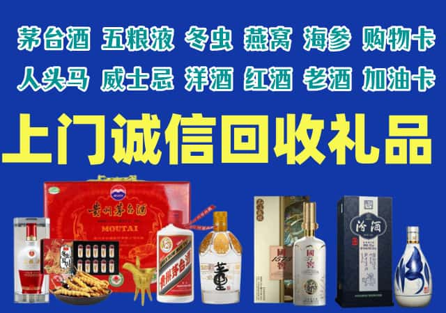 乾安烟酒回收店